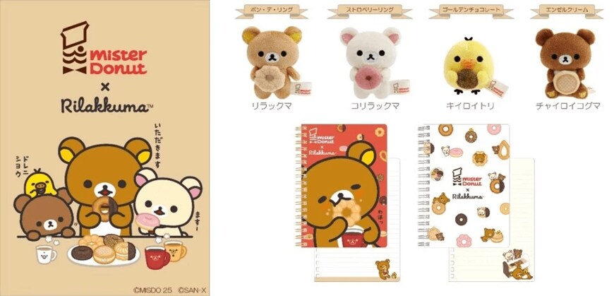 出所：株式会社ダスキン「【ミスタードーナツ】9月上旬頃から『ミスタードーナツとリラックマ 夢のコラボレーション』全国の販売店やサンエックス公式ネットショップ他で発売」PR TIMES