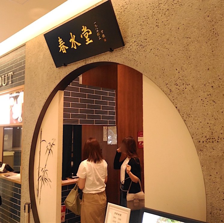 春水堂 グランフロント大阪店
