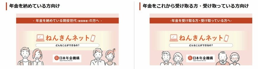 出所：日本年金機構「ねんきんネット」とは？