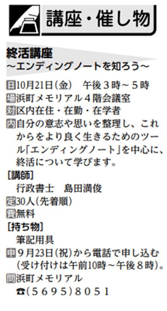 出所：東京都中央区「区のおしらせ9月21日号」