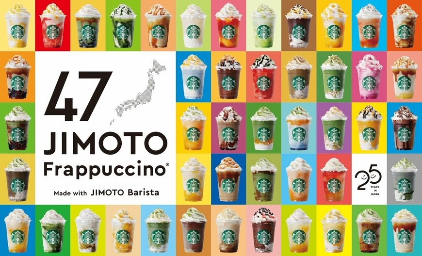 画像出典：スターバックス コーヒー ジャパン公式ホームページ