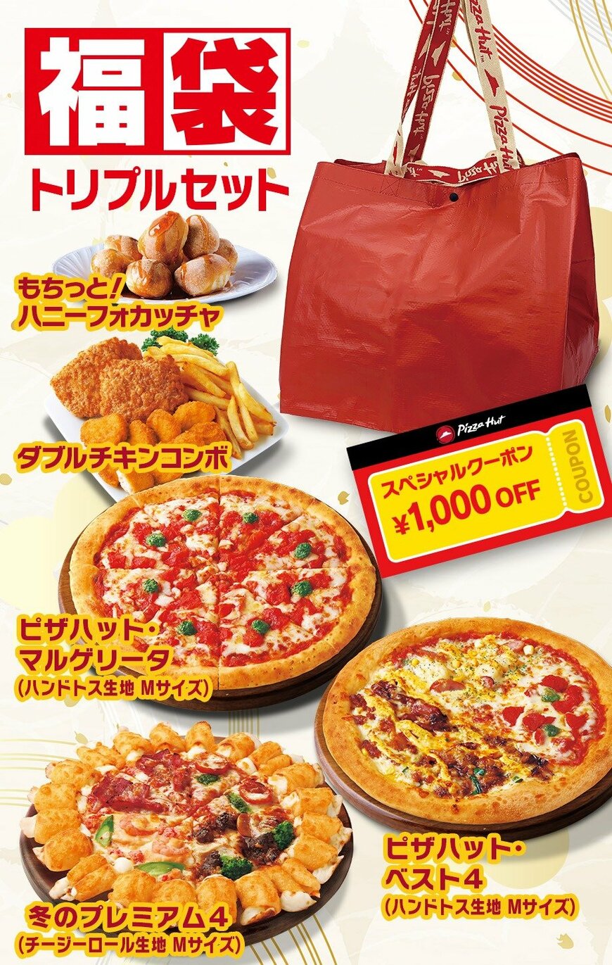 画像出所：ピザハット公式サイト