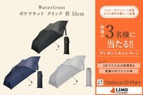 たった2秒でたためて持ち運びやすい！Waterfrontの最新折りたたみ傘が抽選で当たる