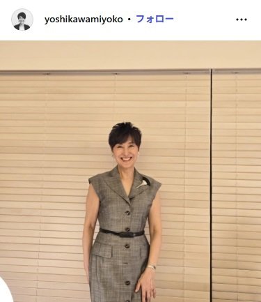吉川美代子のInstagram投稿