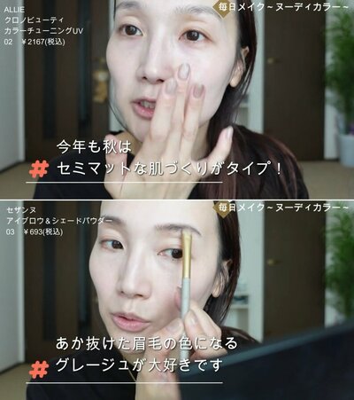メイク開始