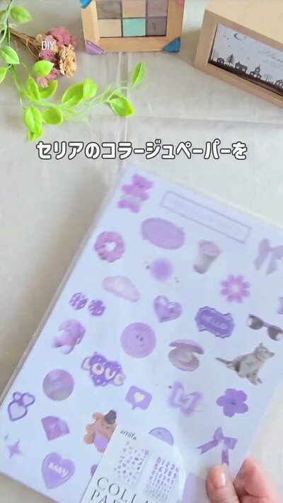 変身前のコラージュペーパー