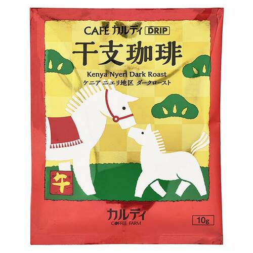 カフェカルディドリップ　干支珈琲　午