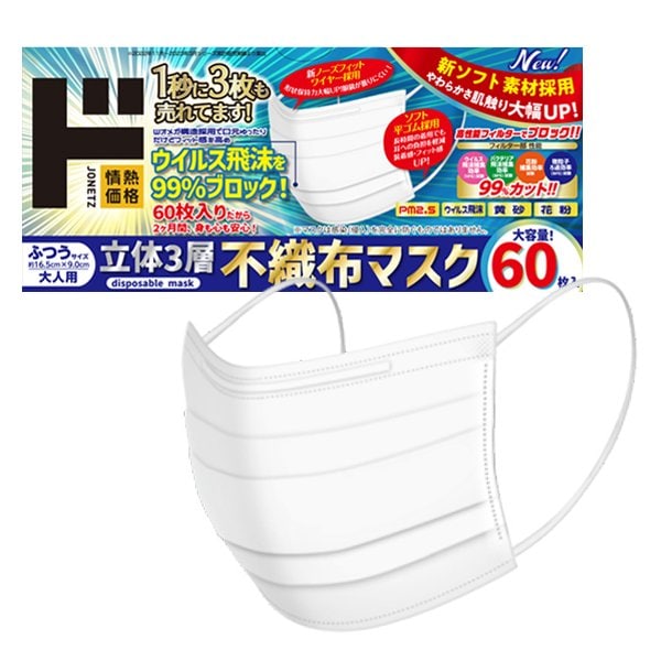 ィルスの飛沫や花粉、黄砂、PM2.5などを99%ブロックしてくれる立体3層マスク