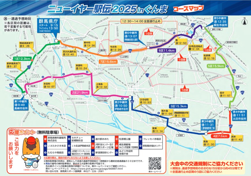 出所：群馬県「ニューイヤー駅伝2025 in ぐんま」