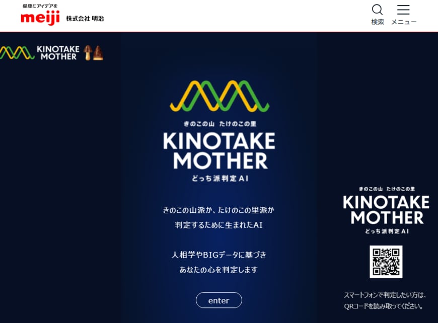 出所：株式会社明治