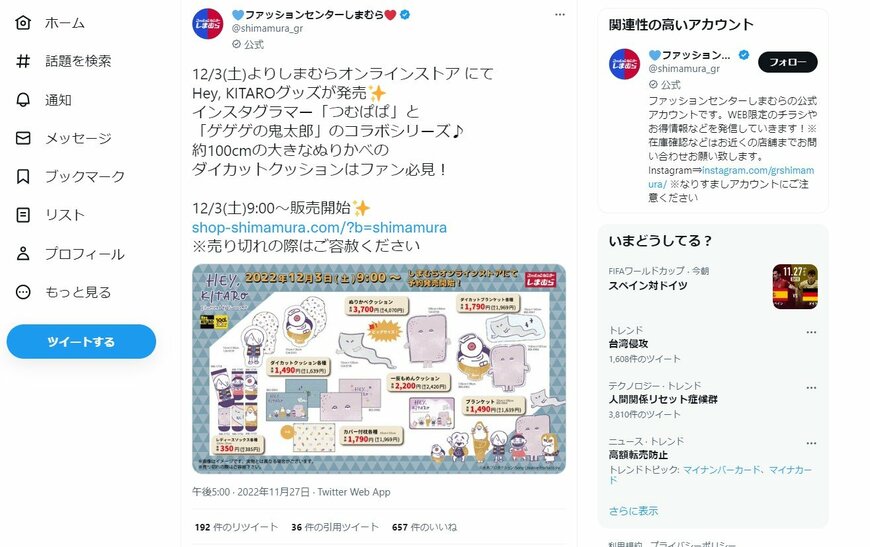 出所：ファッションセンターしまむら公式Twitterアカウント（2022年11月27日午後5時00分）
