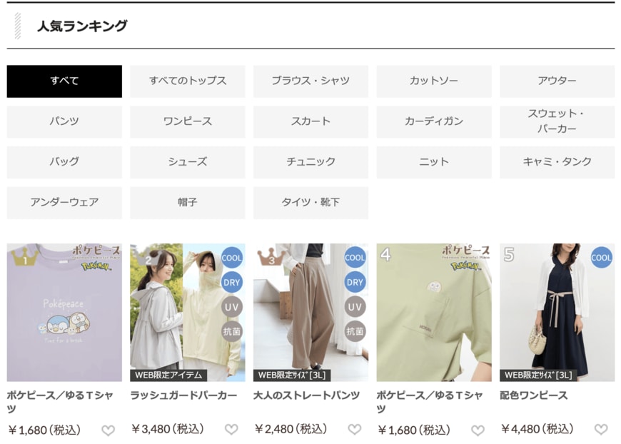 画像出所：ハニーズ公式オンラインストア