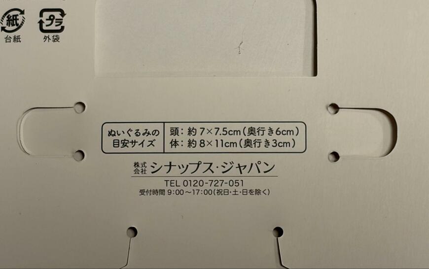 筆者撮影（キャンドゥ、ぬい用チャイナ服セット RD）