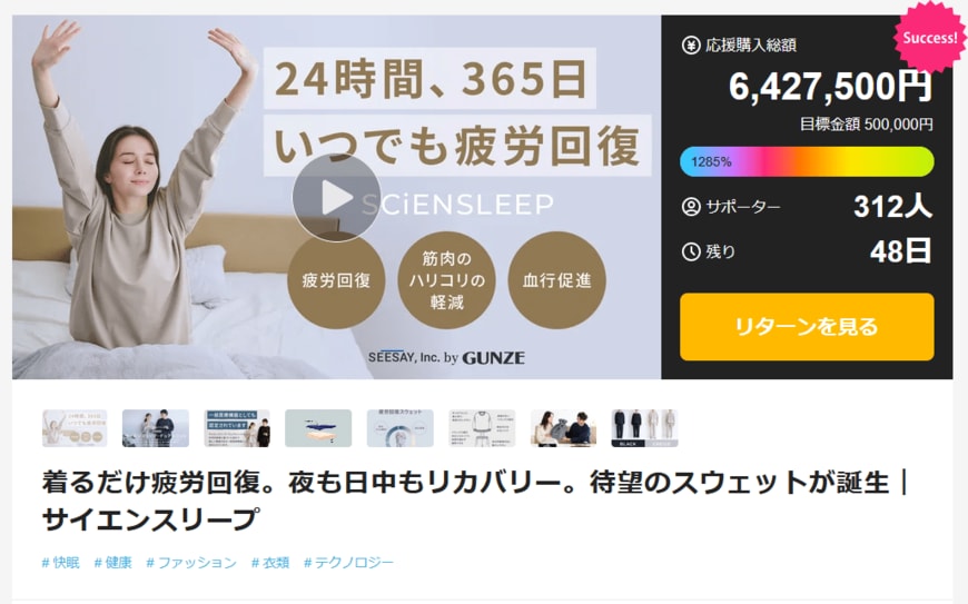 出所：Makuakeの株式会社SEESAY商品ページ