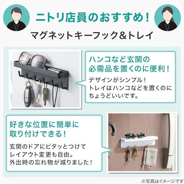 ニトリ、マグネットキーフック&トレイ画像