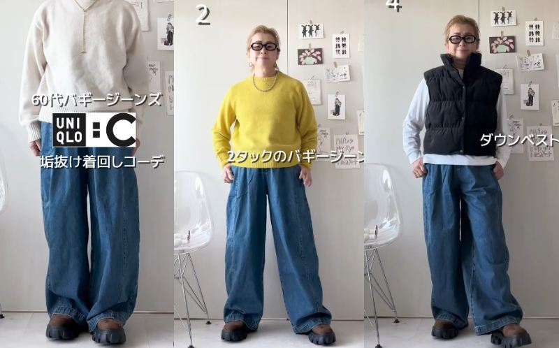 ニットやダウンベストと合わせたバギージーンズのコーデ