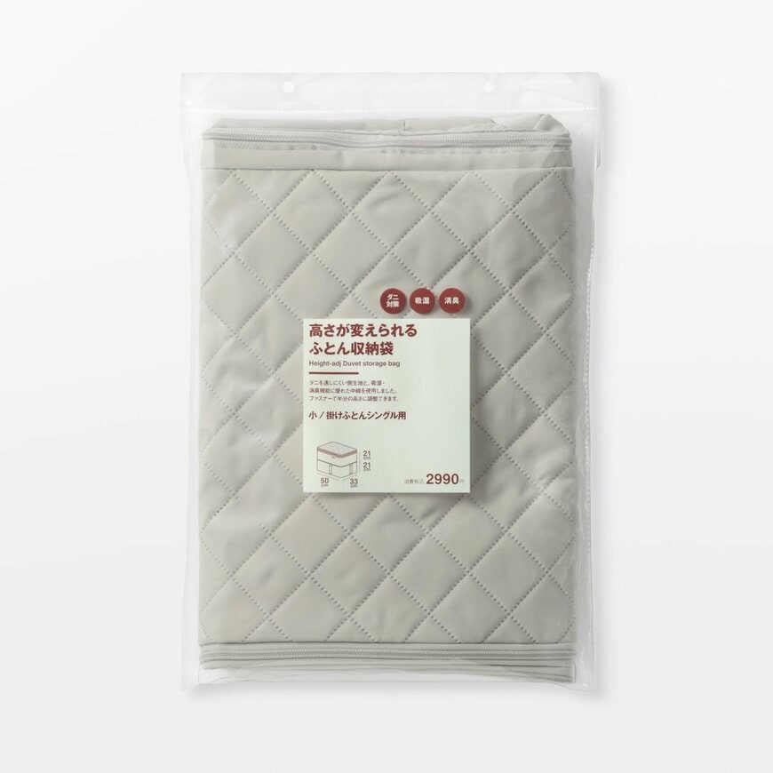 出所：無印良品ネットストア　高さが変えられるふとん収納袋　小／掛ふとんシングル用
