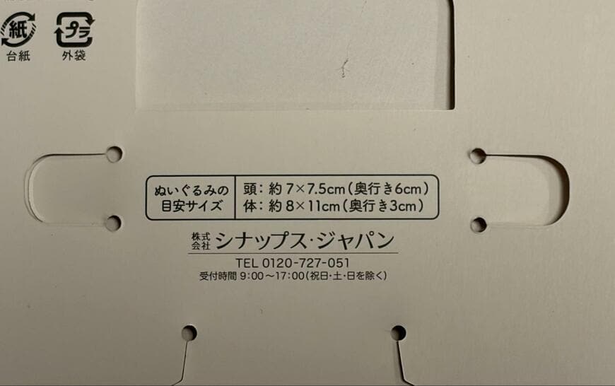 キャンドゥ、ぬい用チャイナ服セット RDの画像