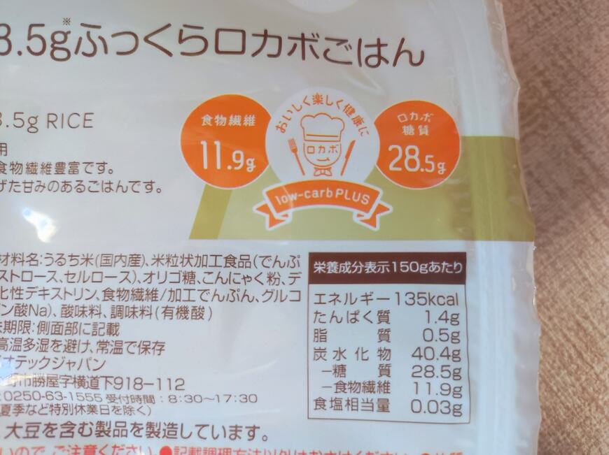 matsukiyo LAB 糖質28.5gふっくらロカボごはん