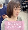 「おばさんっぽくなりたくない」と希望する女性が…別人級の大変身！「違う方かと思った！」など注目殺到
