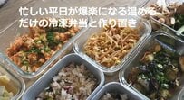 「すごい」「どれも旨そう」　1週間分15個のお弁当！？会社員男性が作る〈作り置き弁当〉に驚きの声が続々