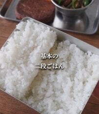 【ランチライムのお楽しみ】ハンバーグの下をめくってみると…あえて「おかずを隠した」弁当に反響続々