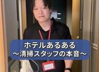 ホテルで働く清掃スタッフの本音とは…？「そんな短時間で！」「この人はプロすぎる」と驚きの声