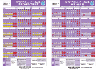 祝日になるとトレンド入りする「トヨタカレンダー」とは？Twitterでは毎度賛否両論に | LIMO | くらしとお金の経済メディア