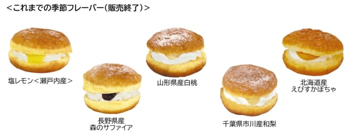 これまでの季節限定フレーバーも全部美味しそうですね