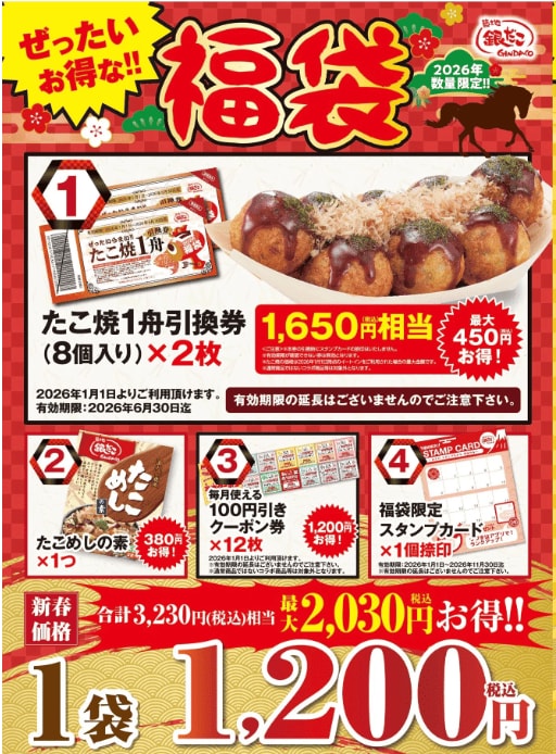 画像出所：築地銀だこ公式サイト