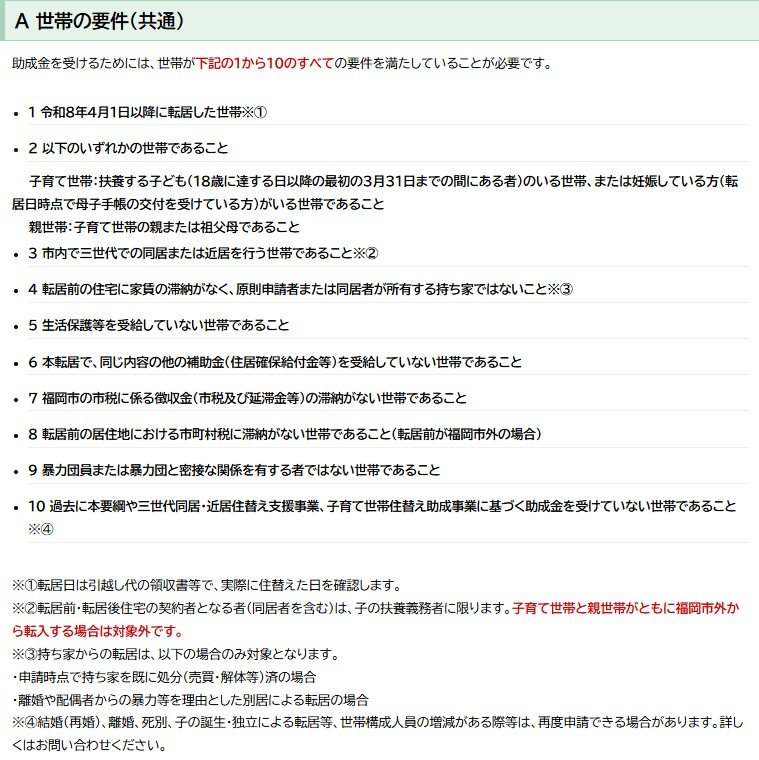 出所：福岡市「三世代同居・近居住替え支援事業」