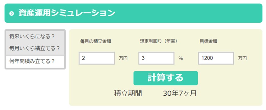 出所：金融庁「資産運用シミュレーション」