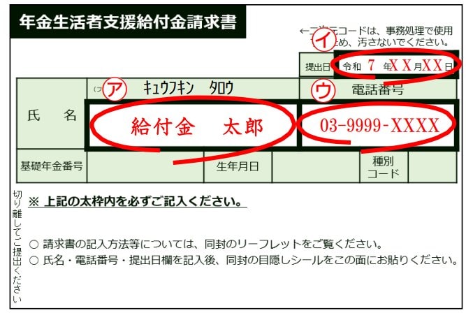出所：厚生労働省「年金生活者支援給付金請求手続きのご案内（令和7年度）」