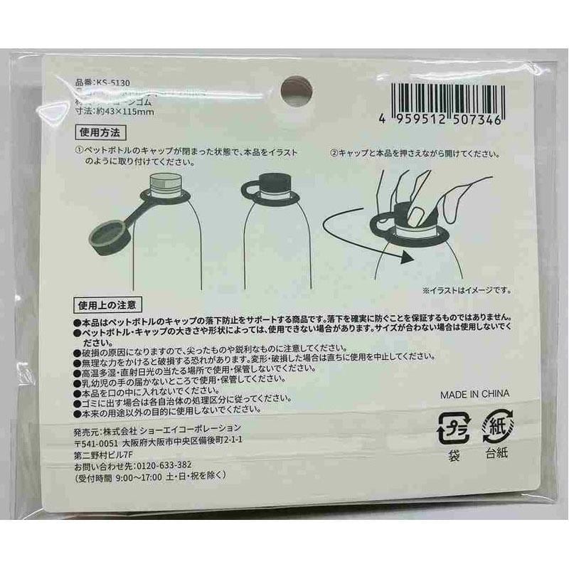 出所：CanDoネットショップ ペットボトルのキャップホルダー