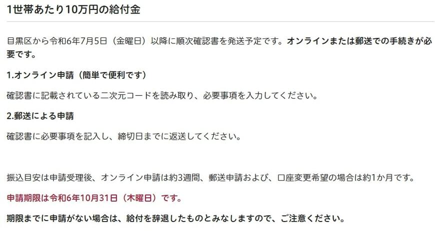 出所：目黒区「令和6年度新たに住民税非課税等となる世帯への給付金（1世帯あたり10万円・こども加算）のご案内」