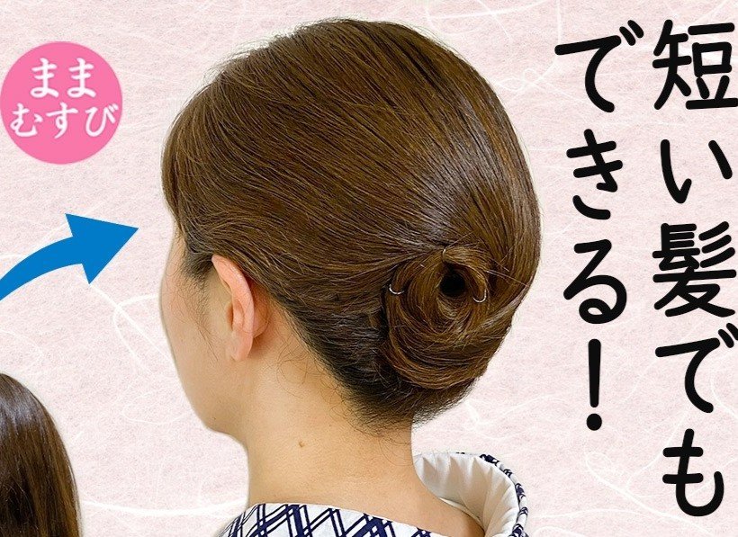 【短い髪OK】“ヘアアイロンなし”で上品見えする秋の「着物ヘアアレンジ」 時短で作れる大人のまとめ髪