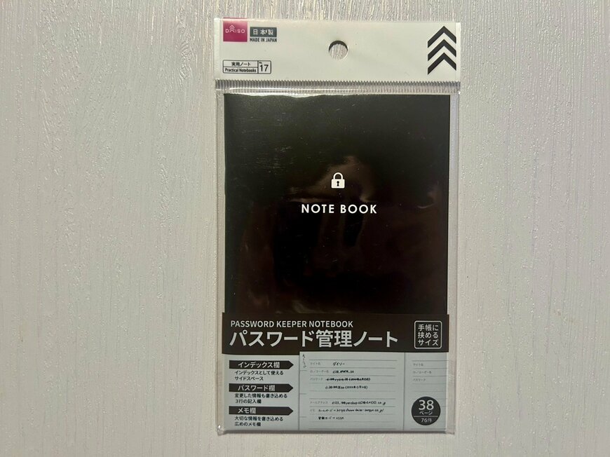 【ダイソー】パスワード管理ノート