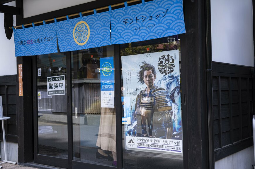 画像出所：家康公 初恋の地 しずおか ギフトショップ（イニシャルPR事務局）