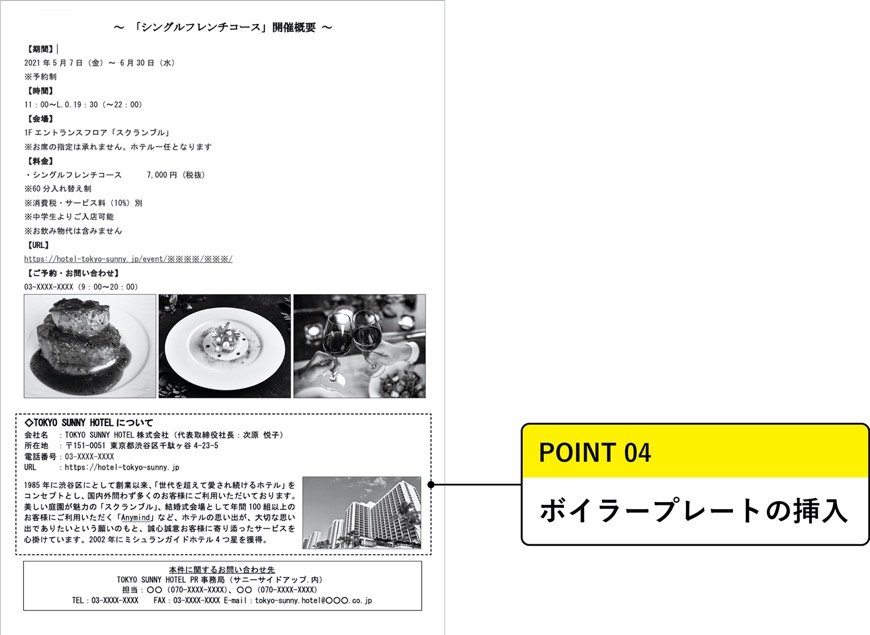 図版2　プレスリリースのポイント（その2）