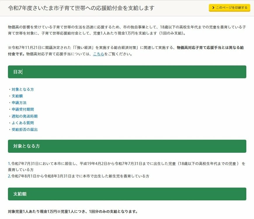 令和7年度さいたま市子育て世帯への応援給付金