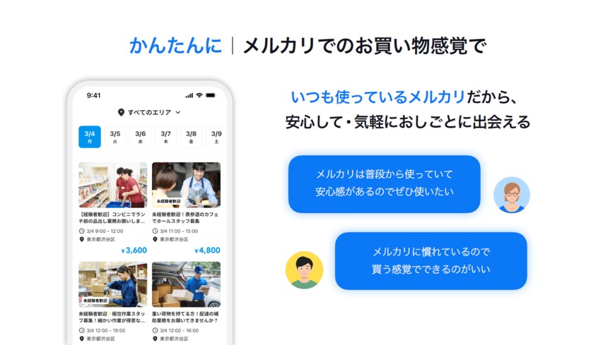 メルカリが発表している資料
