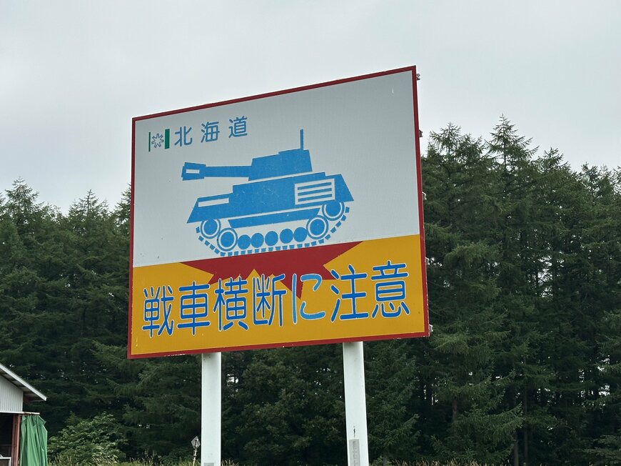 北海道で発見された道路標識