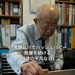 【93歳現役】靴屋を営むつぎおおじいちゃんの「平凡な1日の動画」が話題！「尊敬します」など称賛の声が相次ぐ