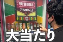 【神奈川県】レトロ自動販売機の「大当たり機能」が話題　まさかの展開に思わず笑ってしまう