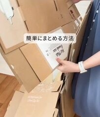 【片付けアイデア】うまくまとめられない〈ダンボール問題〉→崩れにくく捨てやすい〈簡単まとめ技〉に注目！