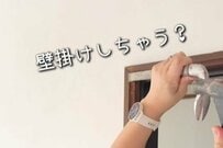 【築45年超中古戸建】リビングの模様替えDIY　仕切り壁を取ったら驚くほど開放的な空間に大変身