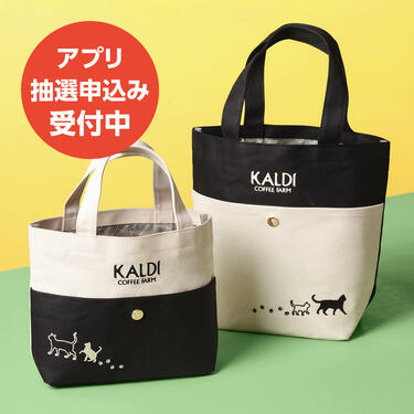 毎年即完！カルディの〈ネコの日バッグ〉」モノクロツートーンが素敵