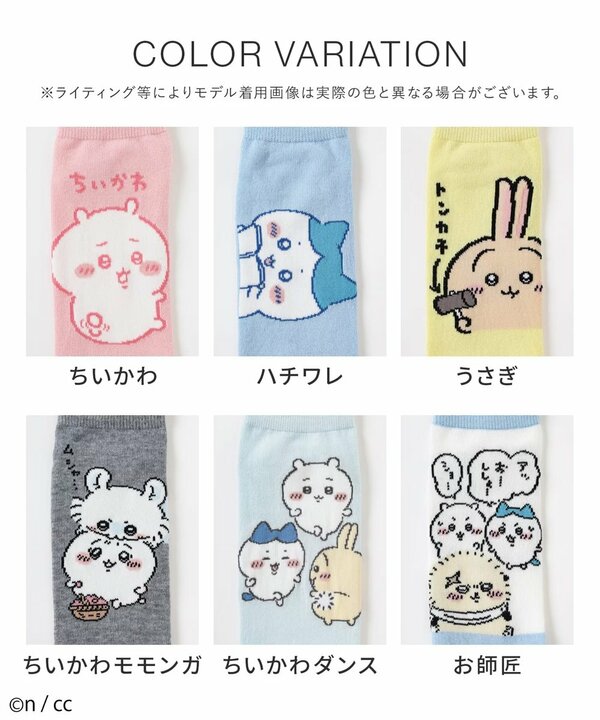 ちいかわ/ソックス