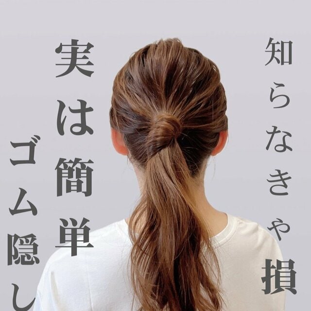 【1分で完成】夏の大人“ポニーテールヘアアレンジ” 「実は簡単」なゴム隠し方法に目からウロコ！うしろ姿がお洒落見えする時短まとめ髪
