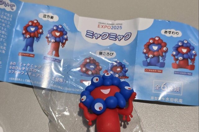【強烈な違和感】神戸空港で入手した「ミャクミャク」のフィギュア　衝撃的なビジュアルが話題に
